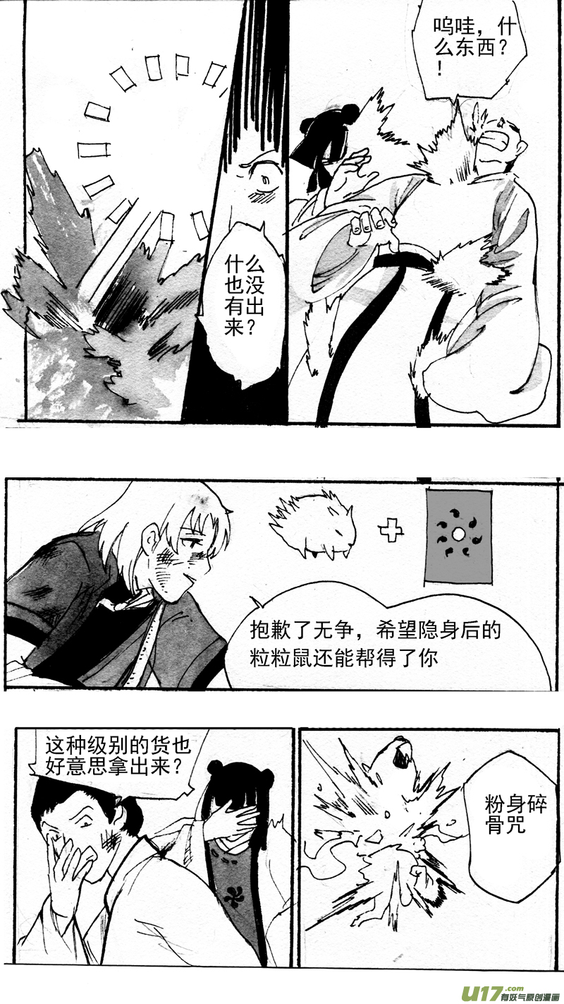 《妖闻录》耍 第7页