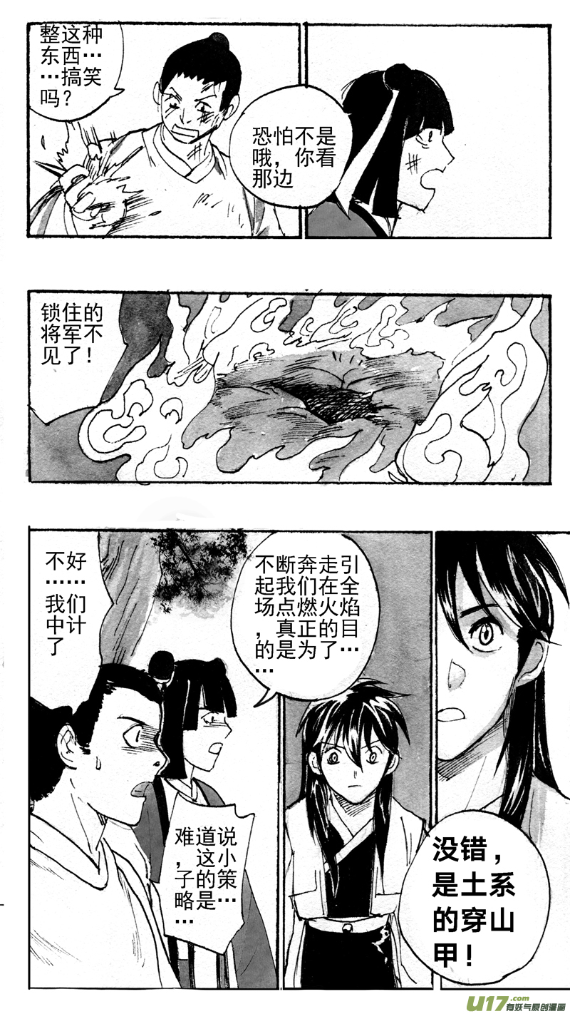 《妖闻录》耍 第8页