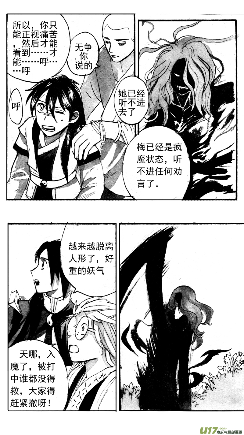 《妖闻录》入魔 第8页
