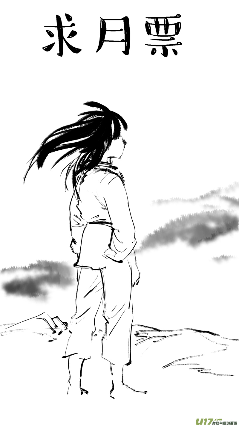 《妖闻录》入魔 第9页