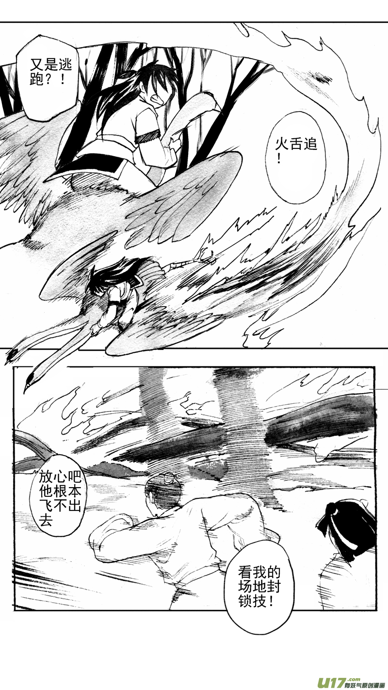 《妖闻录》耍 第4页