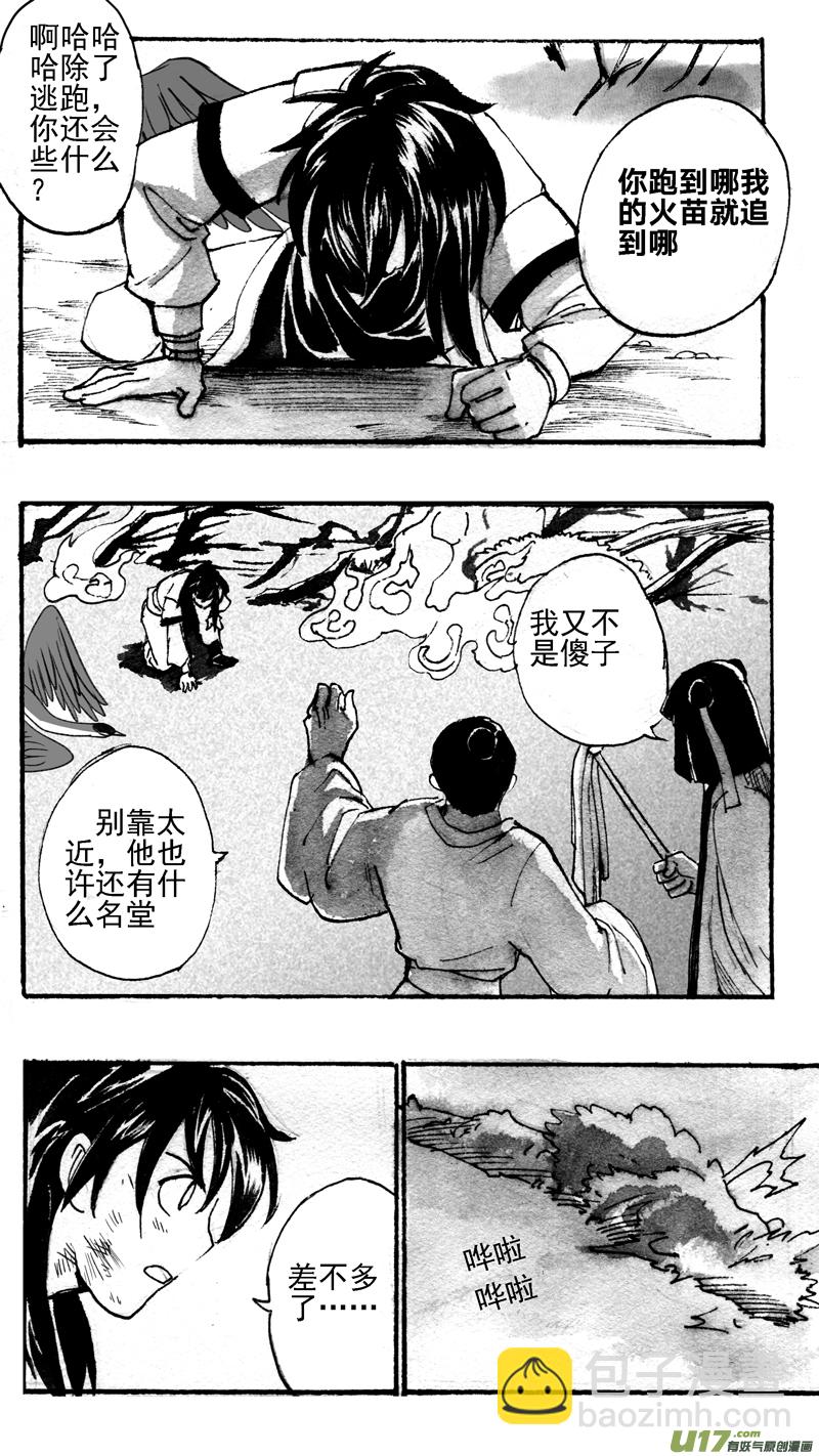 《妖闻录》耍 第6页