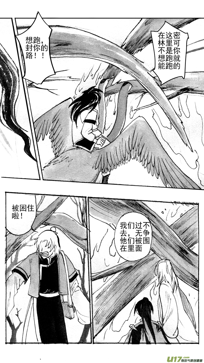 《妖闻录》木法 第2页