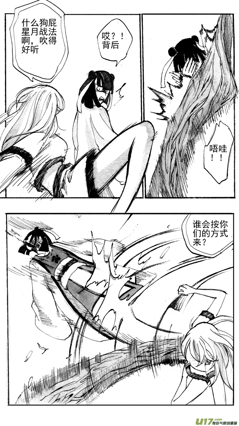 《妖闻录》诡计 第3页