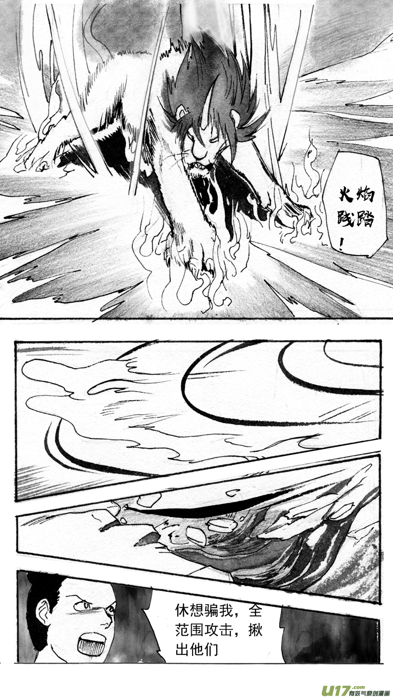 《妖闻录》诡计 第7页