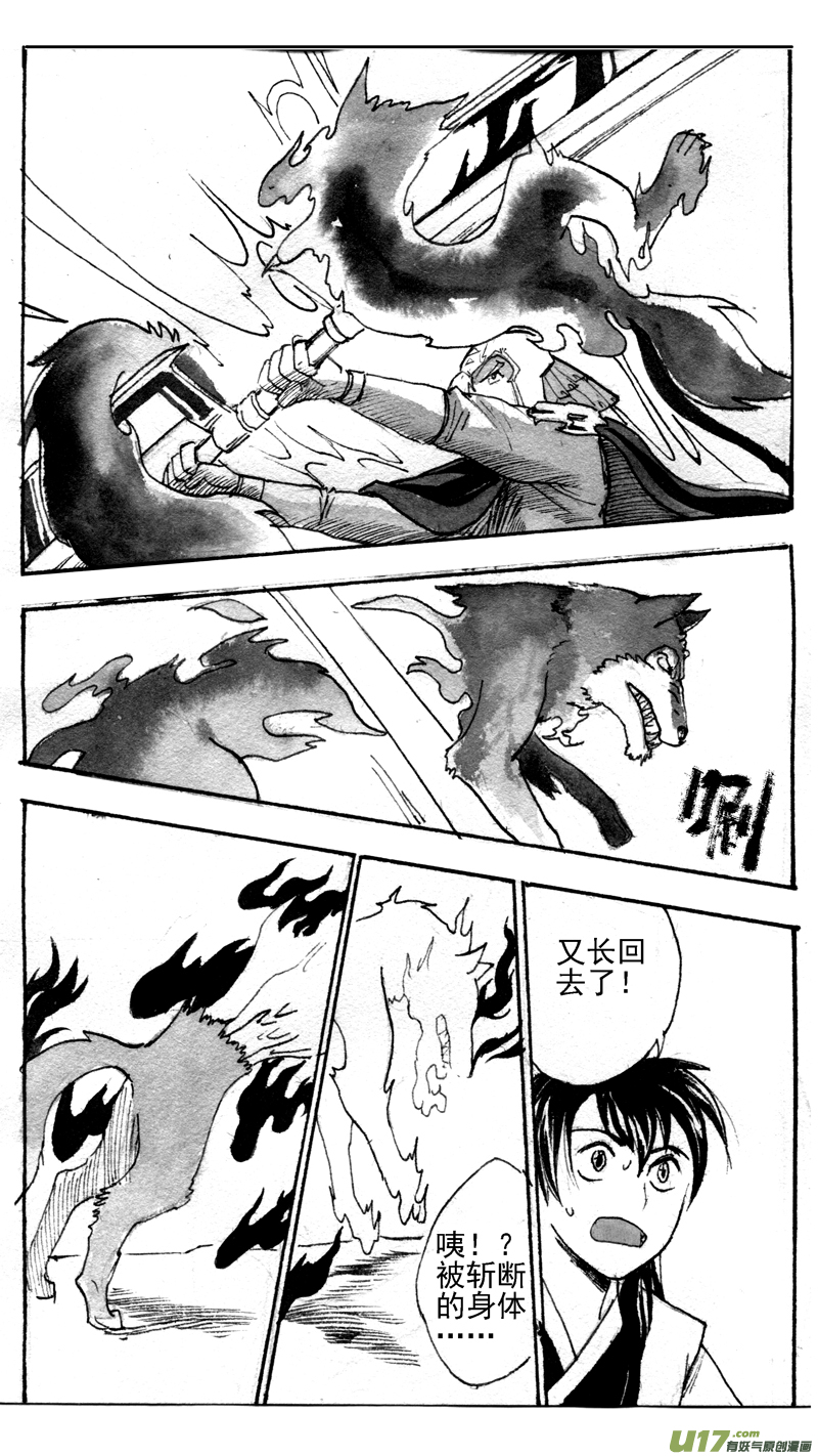《妖闻录》什么？！星月战法？ 第2页
