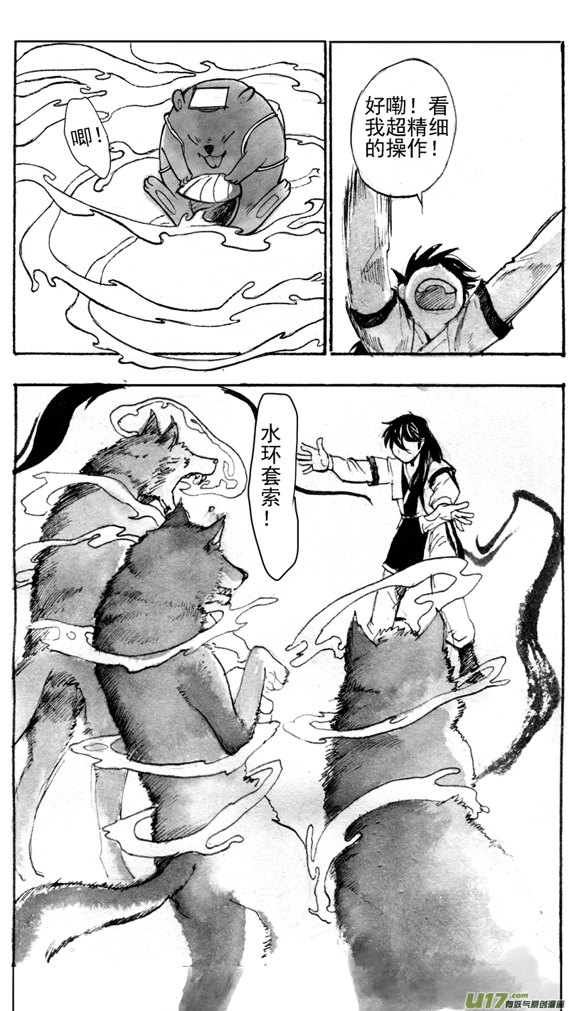 《妖闻录》什么？！星月战法？ 第5页