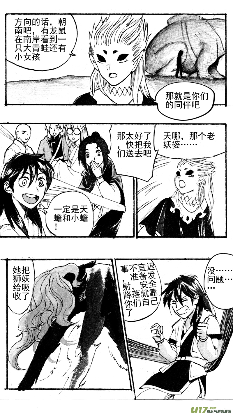 《妖闻录》着陆 第4页
