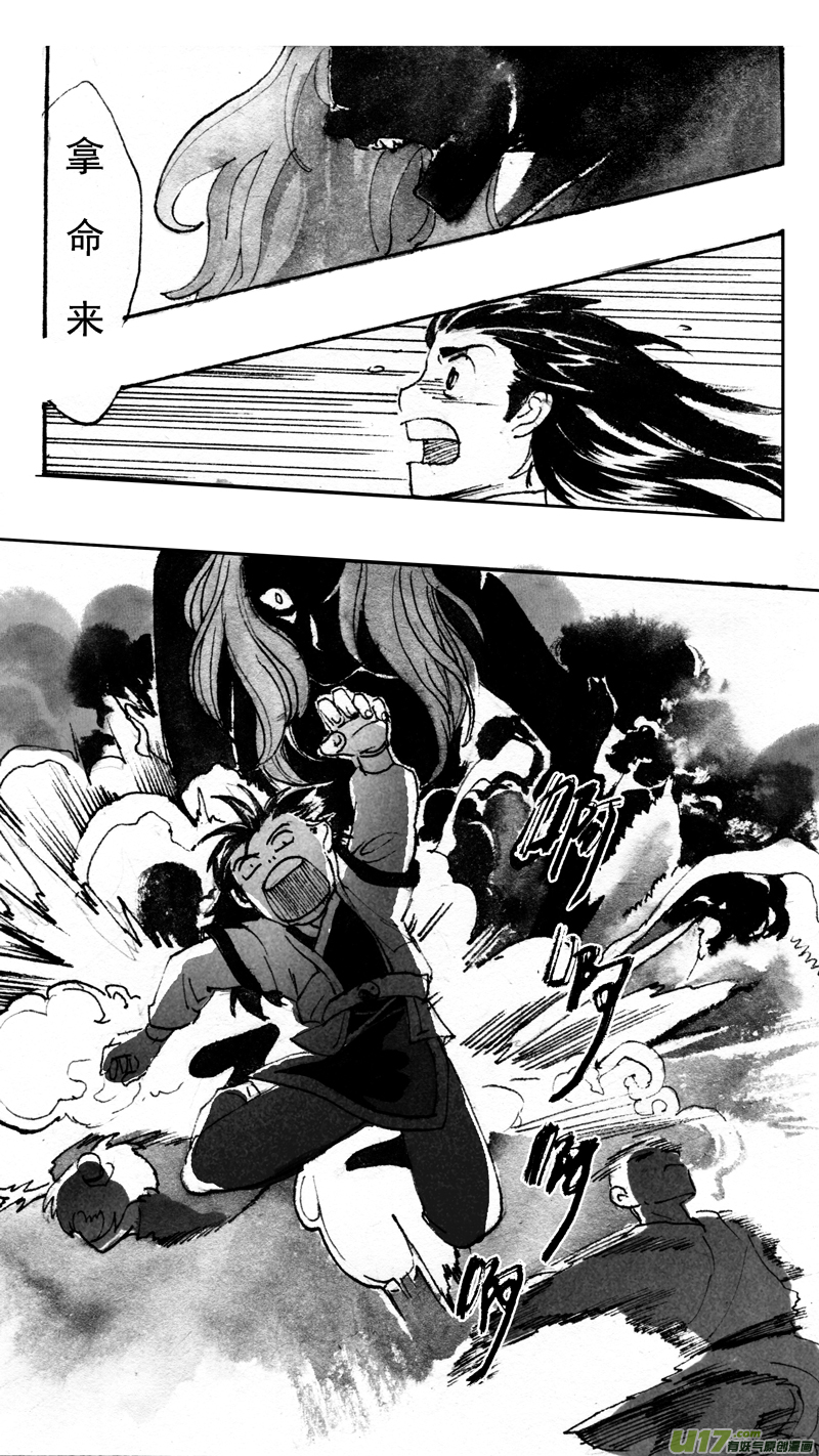 《妖闻录》着陆 第5页