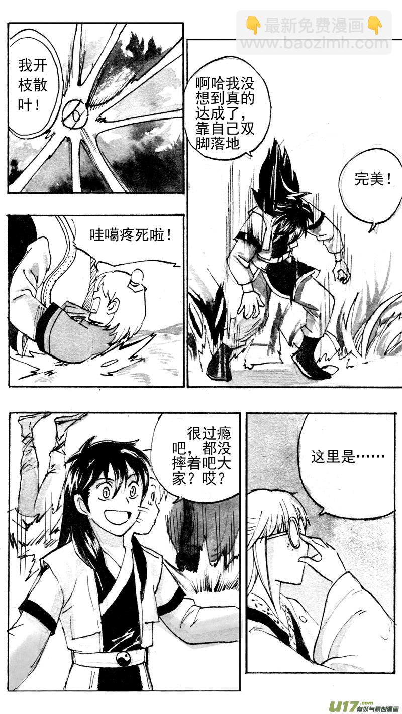 《妖闻录》着陆 第7页