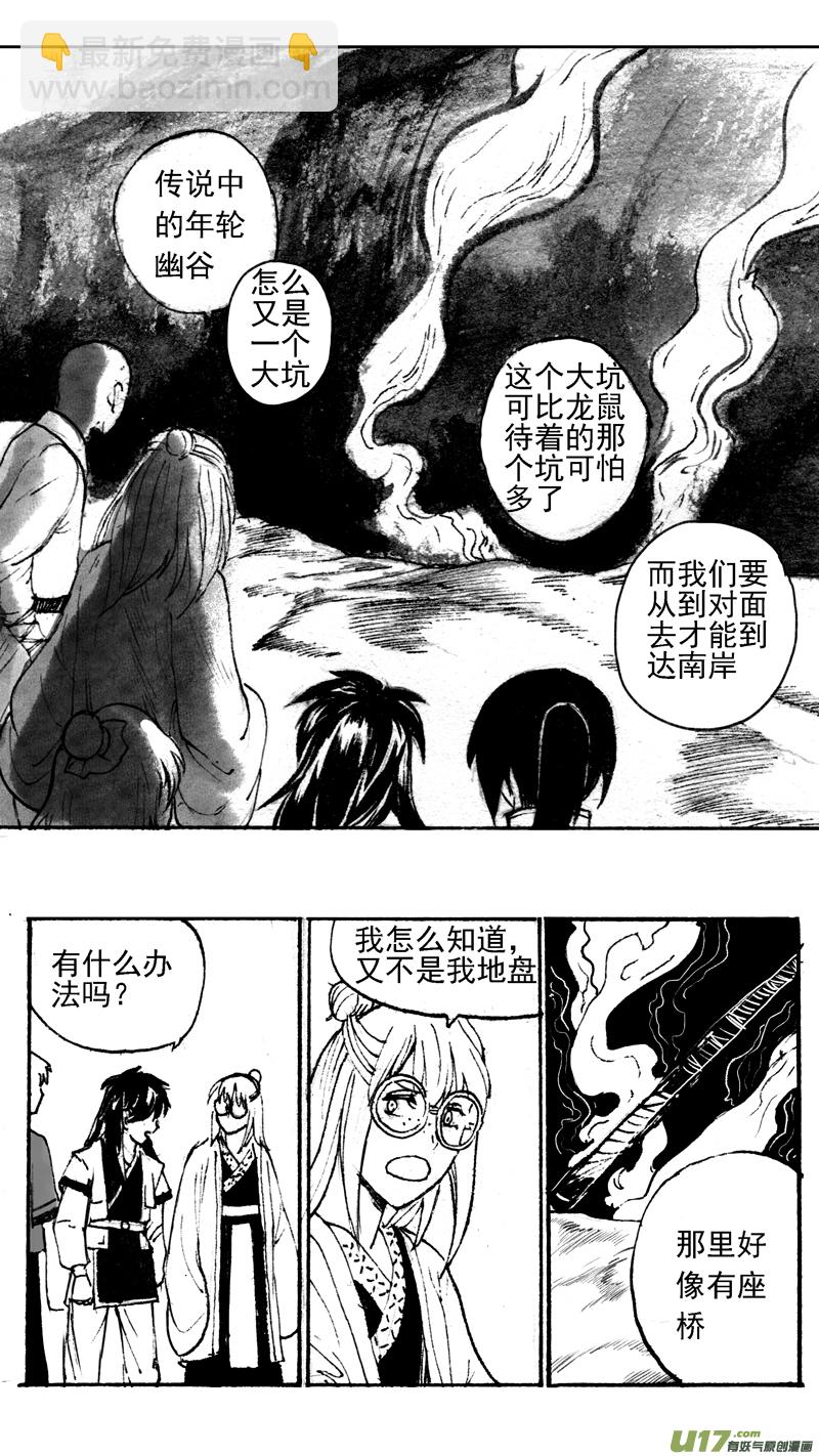 《妖闻录》着陆 第8页