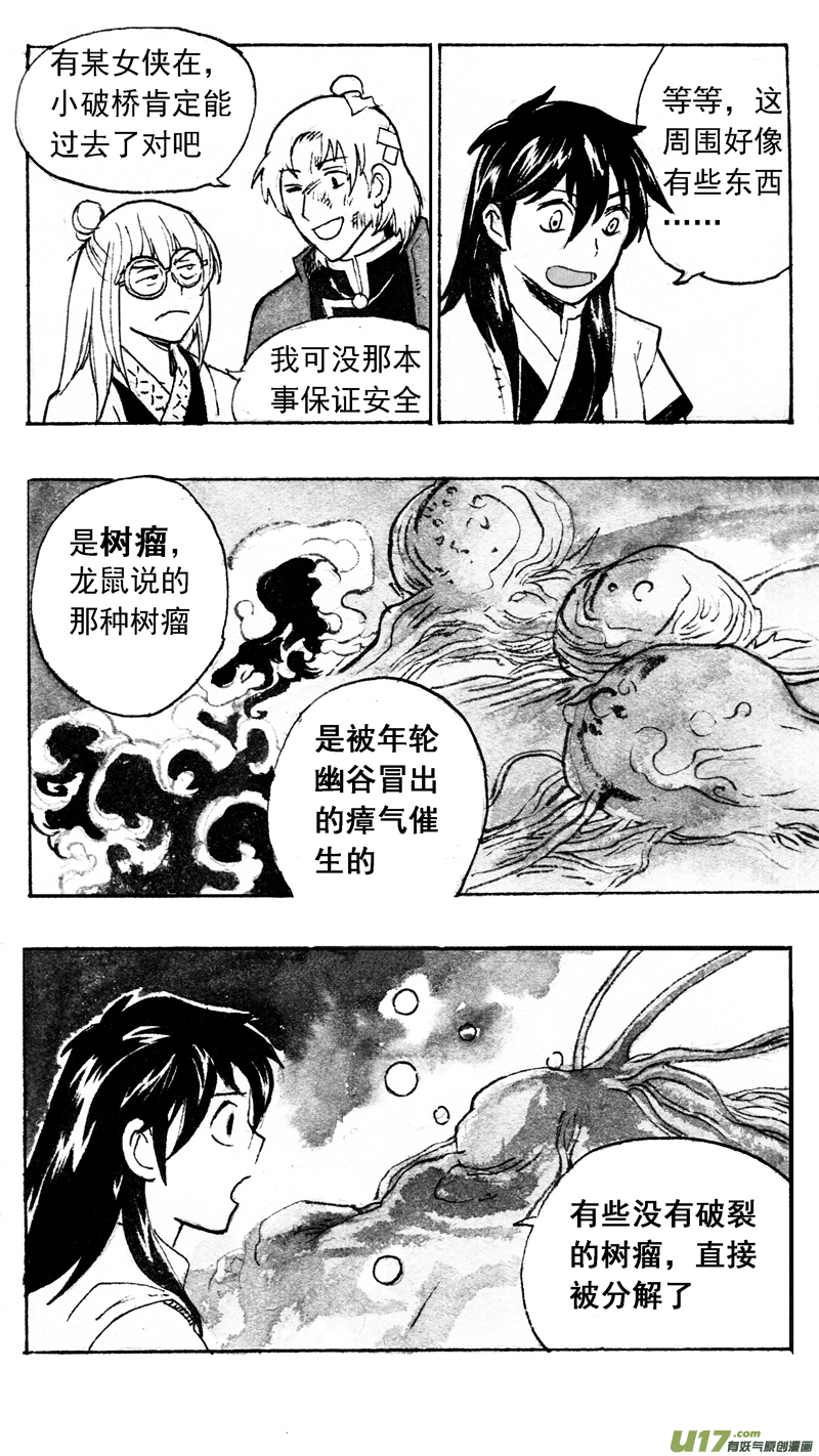 《妖闻录》迟到 第1页