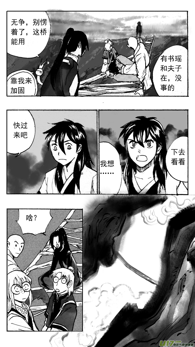 《妖闻录》迟到 第3页