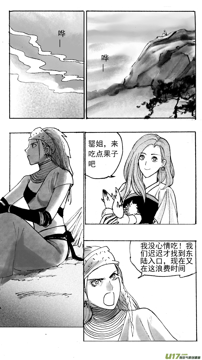 《妖闻录》迟到 第4页