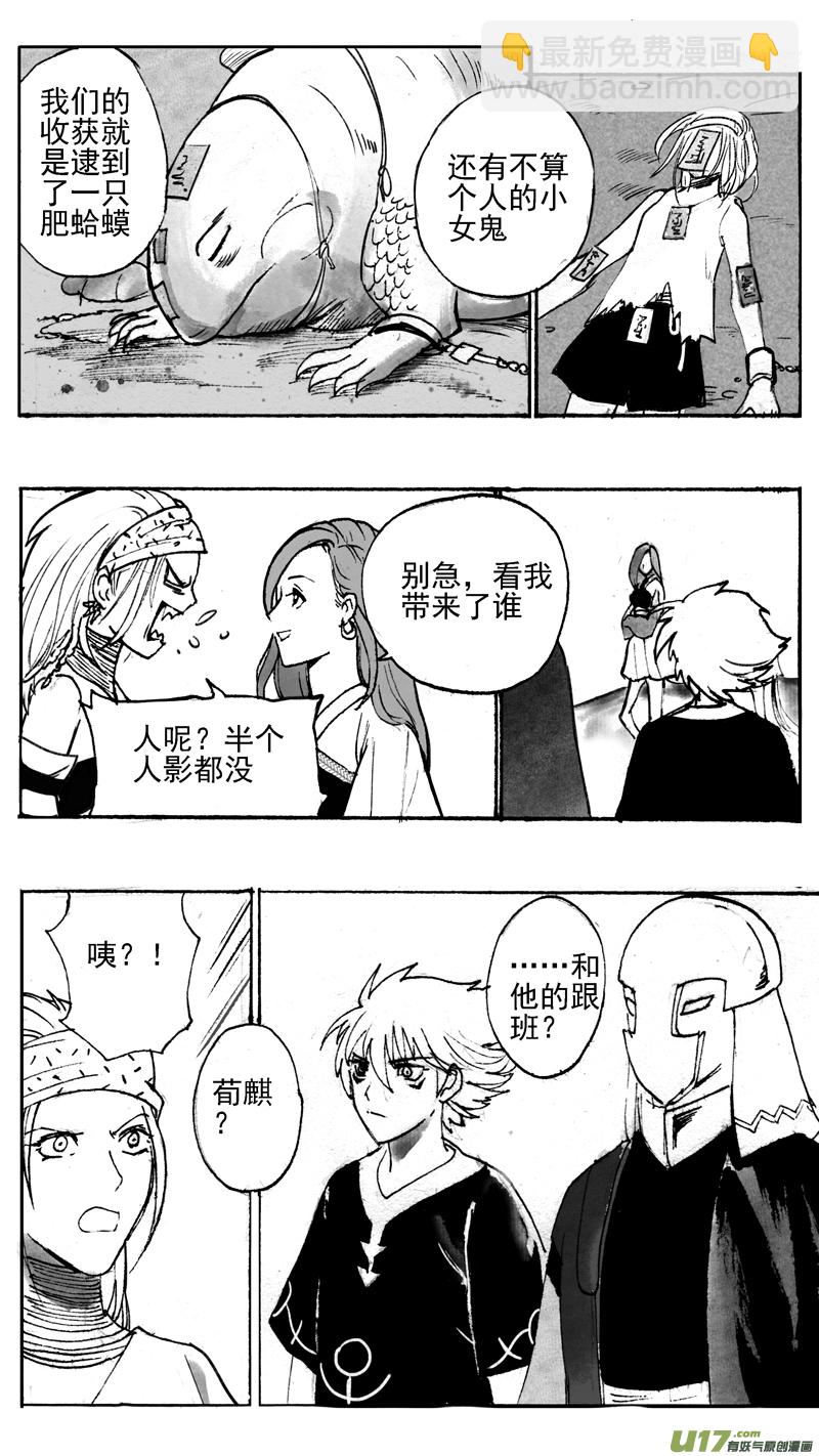《妖闻录》迟到 第5页