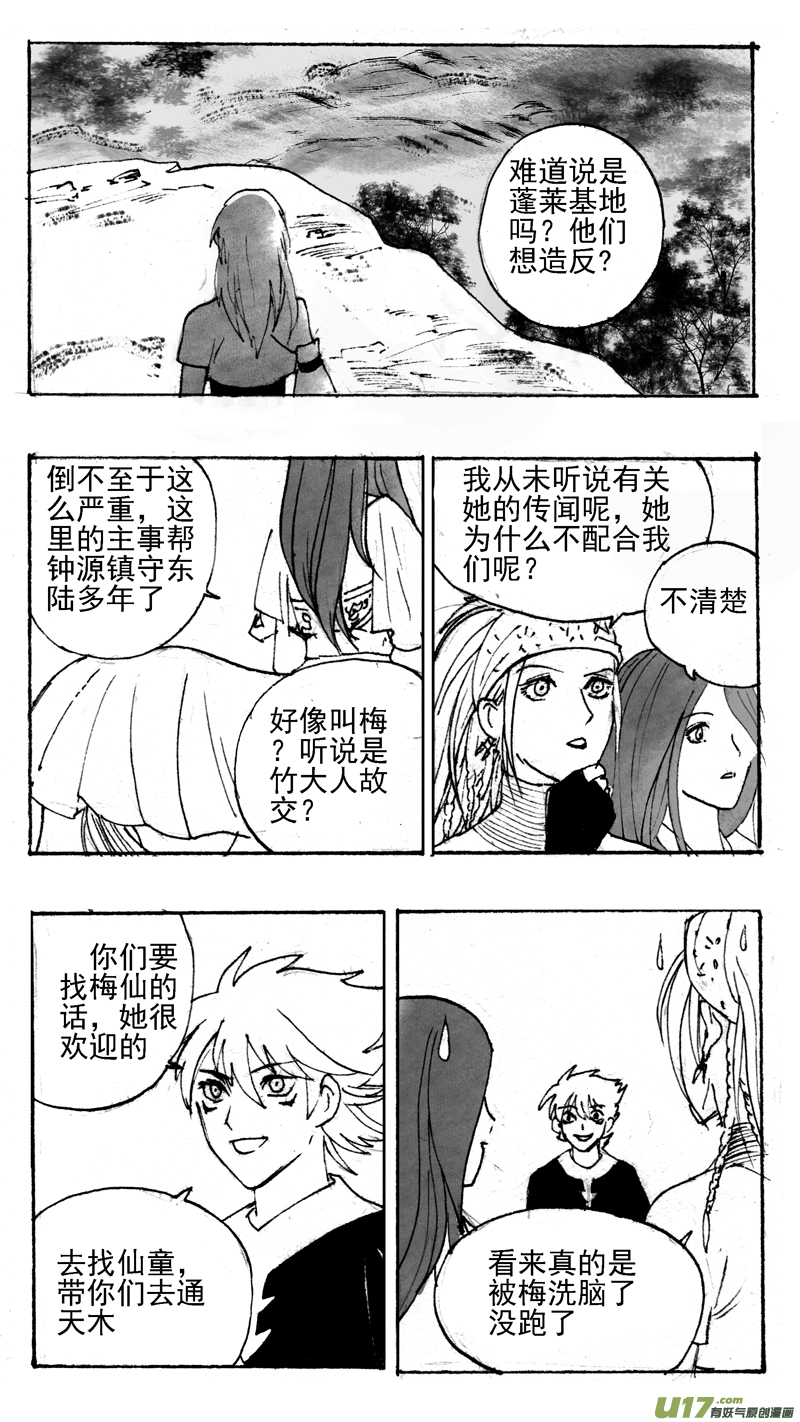 《妖闻录》迟到 第8页
