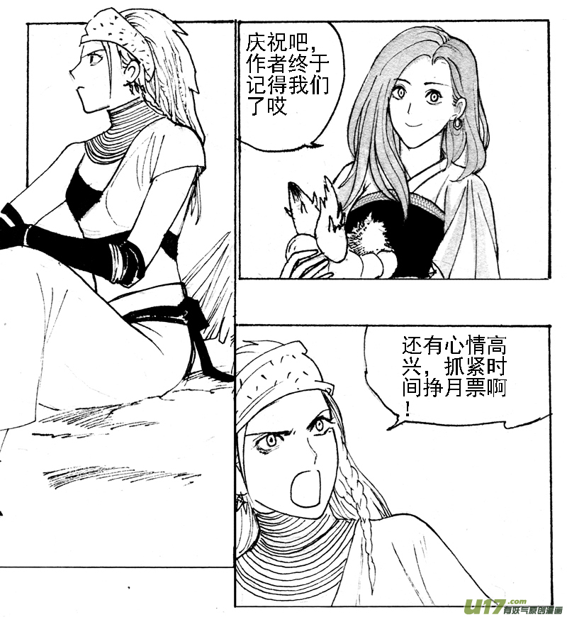 《妖闻录》迟到 第9页