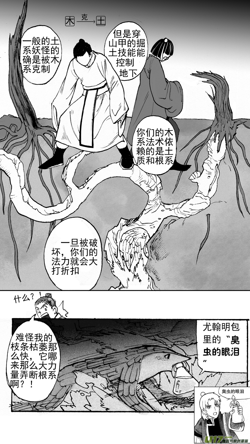 《妖闻录》入魔 第1页