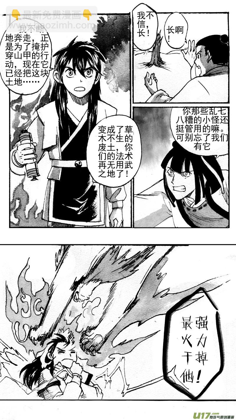 《妖闻录》入魔 第2页