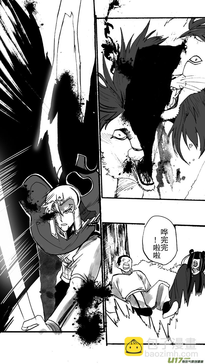 《妖闻录》入魔 第4页