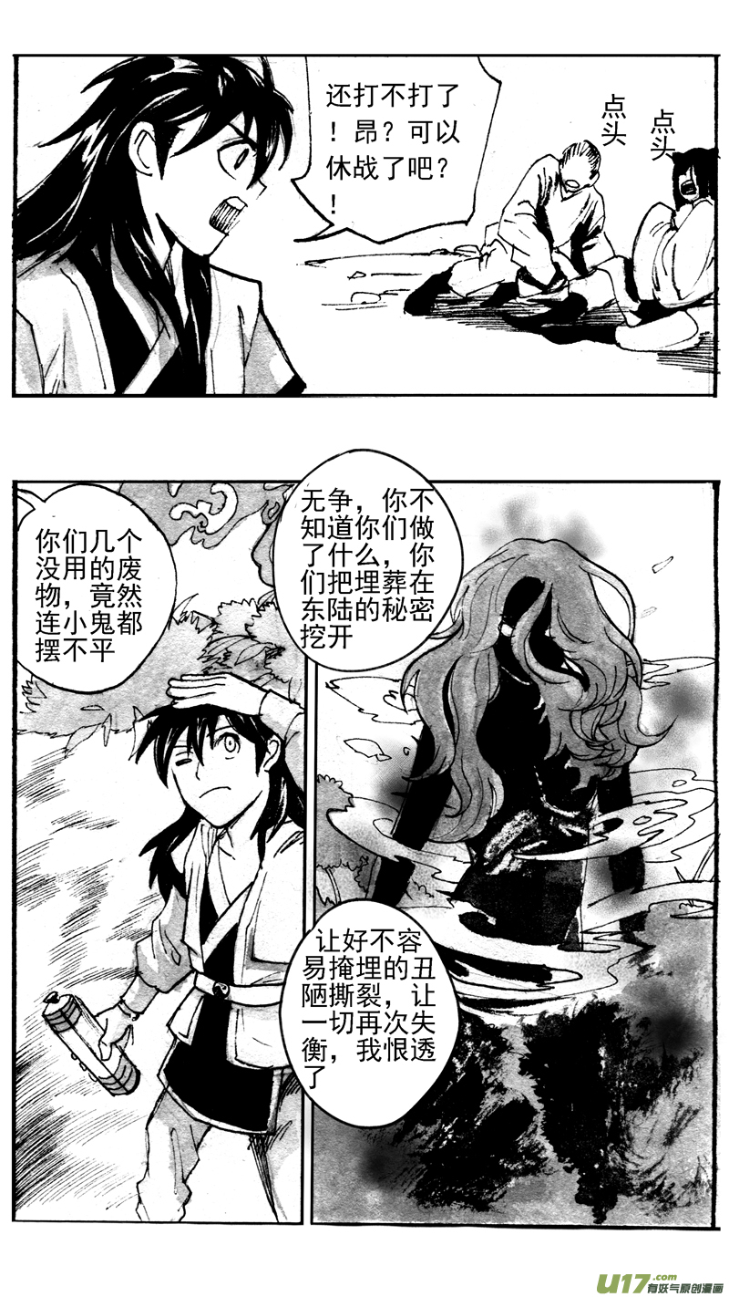 《妖闻录》入魔 第5页