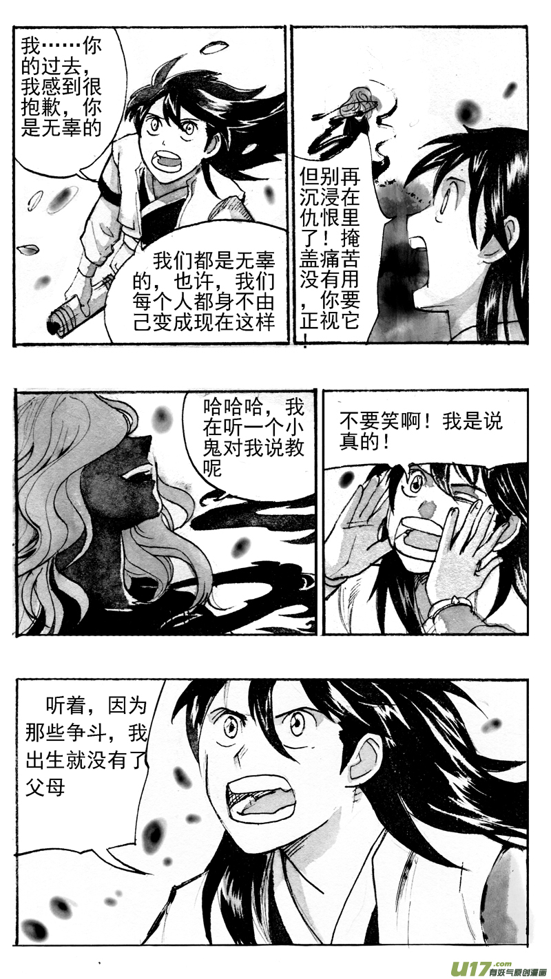 《妖闻录》入魔 第6页