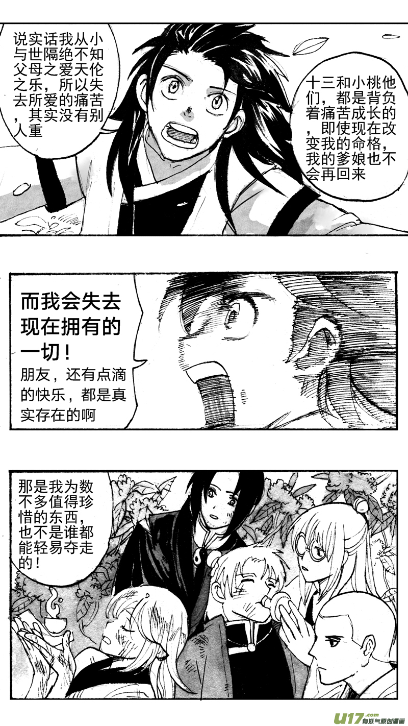 《妖闻录》入魔 第7页