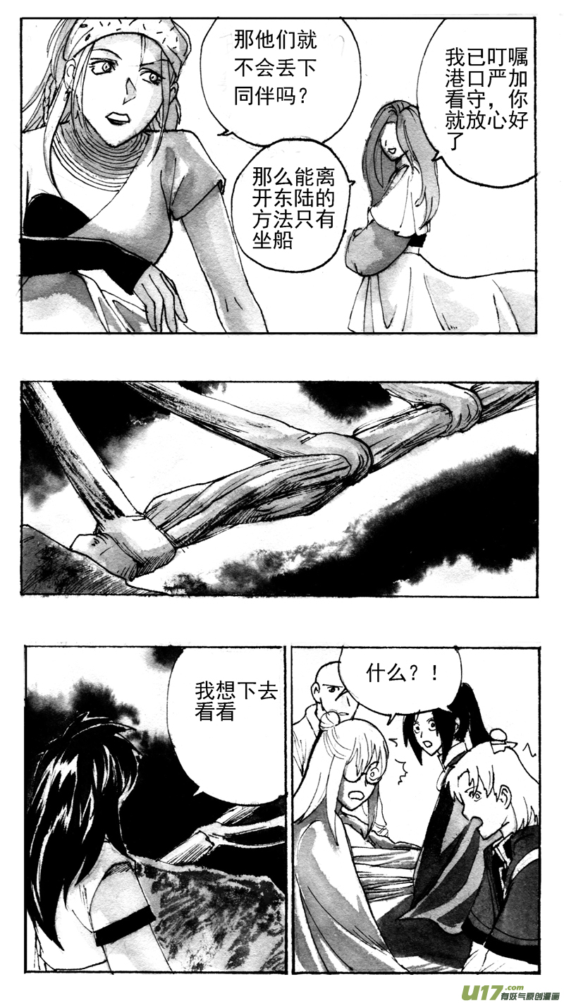《妖闻录》年轮幽谷 第2页