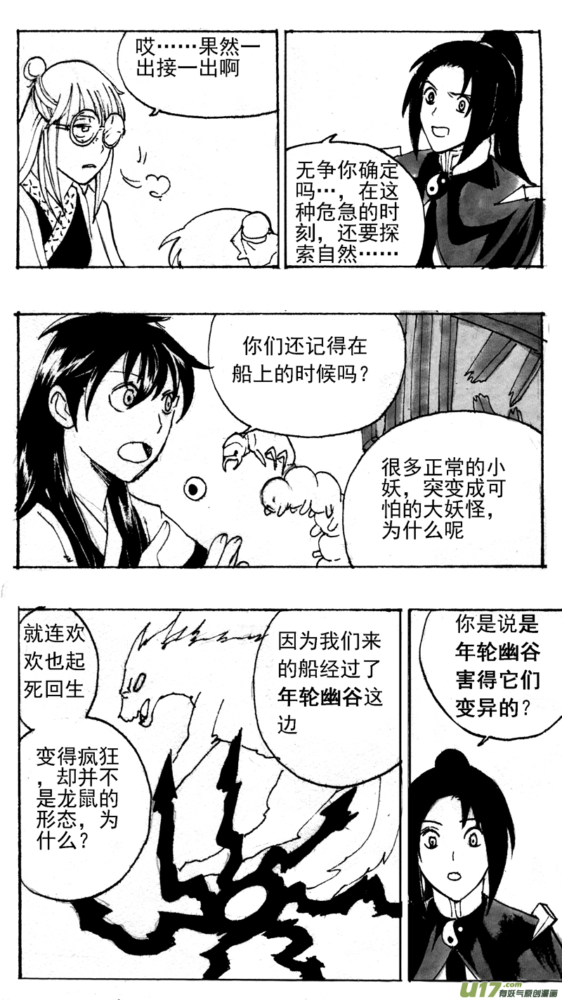 《妖闻录》年轮幽谷 第3页