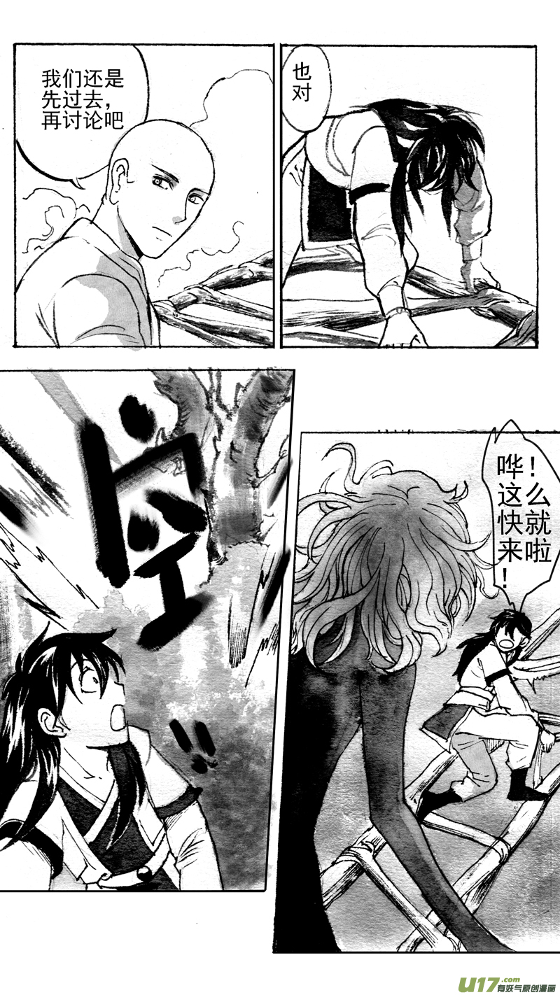 《妖闻录》年轮幽谷 第6页