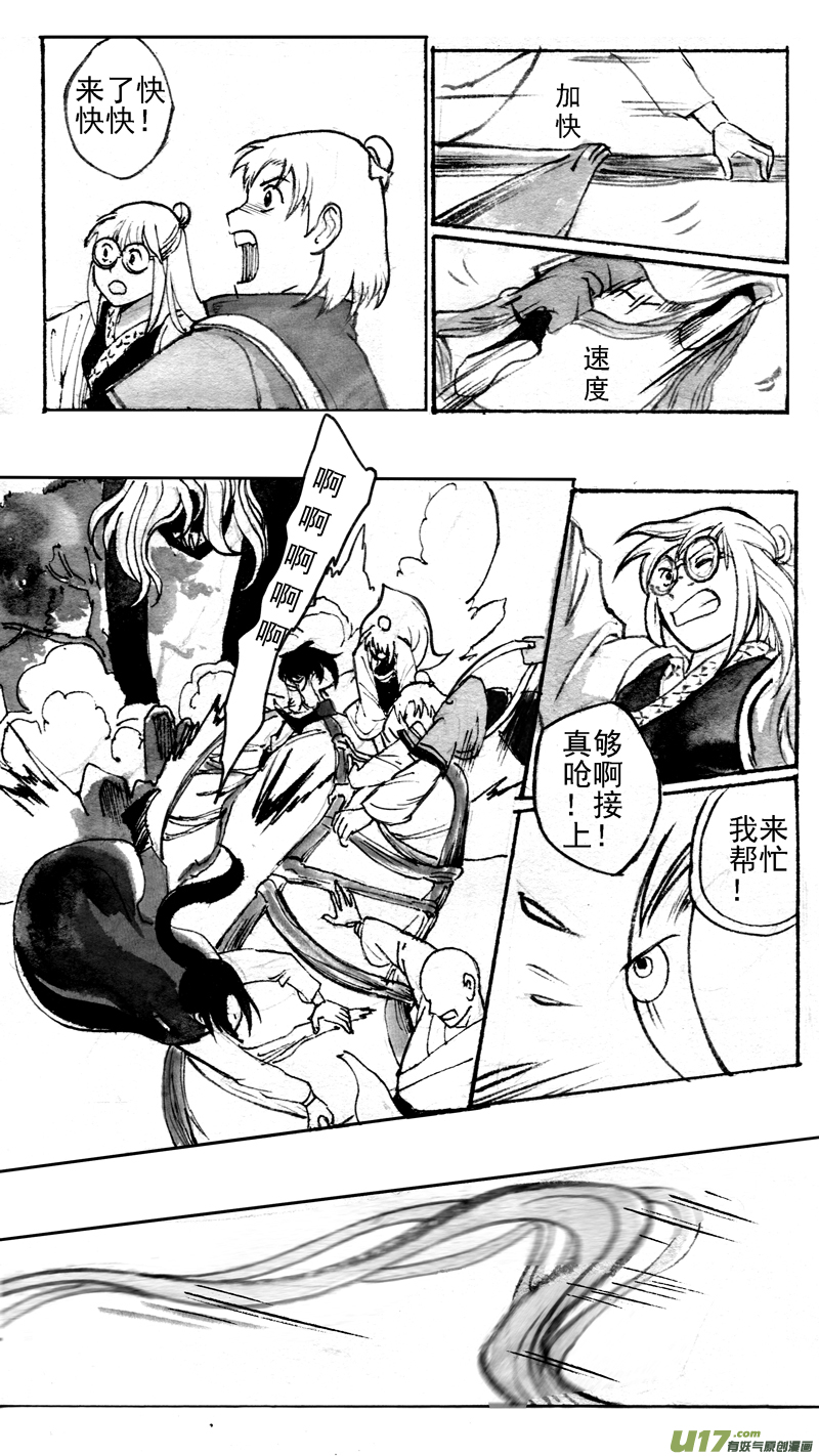 《妖闻录》年轮幽谷 第7页