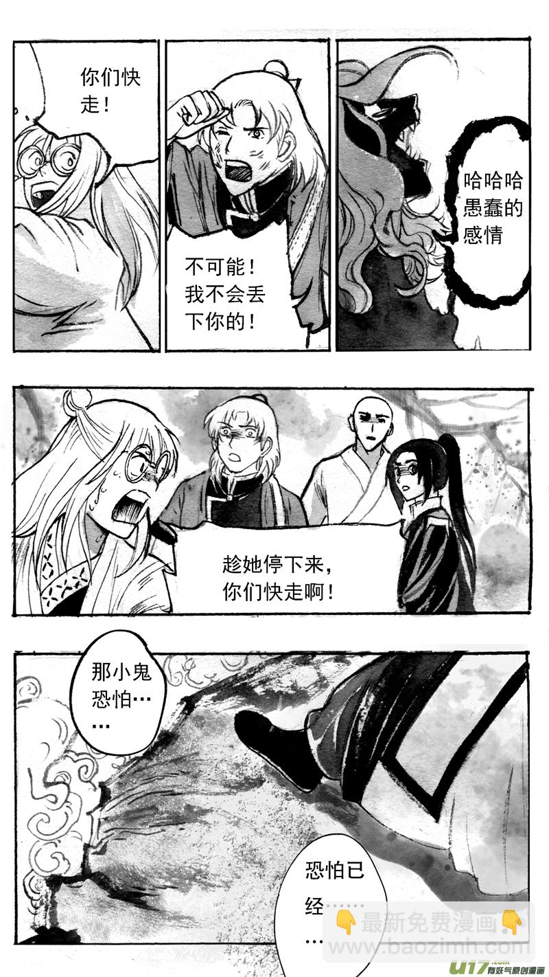 《妖闻录》年轮幽谷（二） 第4页