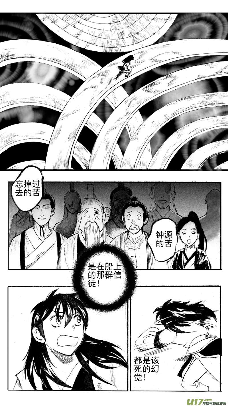 《妖闻录》年轮幽谷（三） 第1页