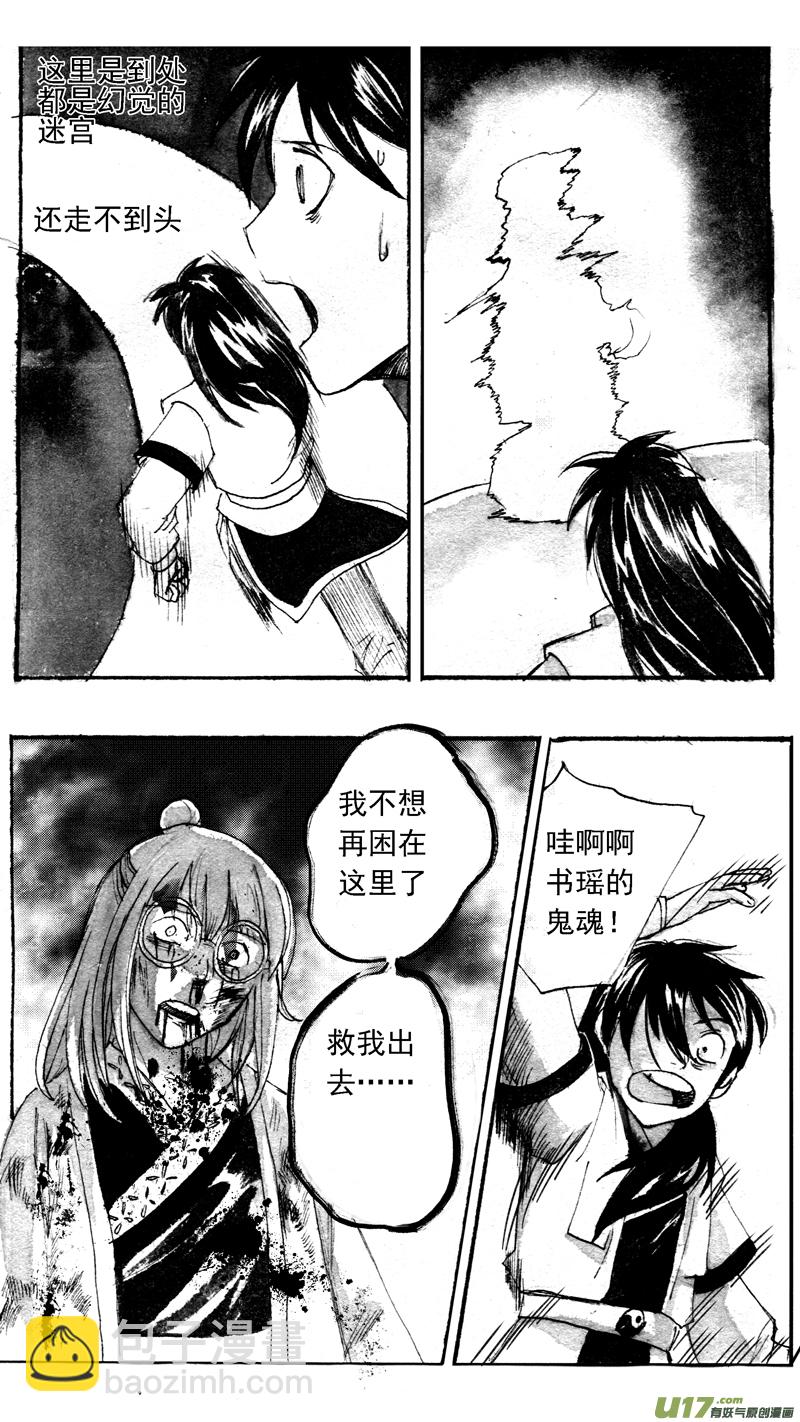 《妖闻录》年轮幽谷（三） 第2页