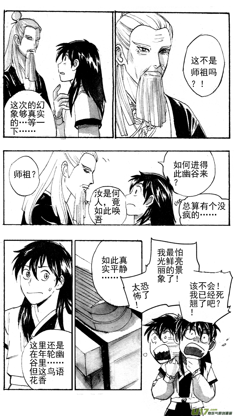 《妖闻录》年轮幽谷（三） 第5页