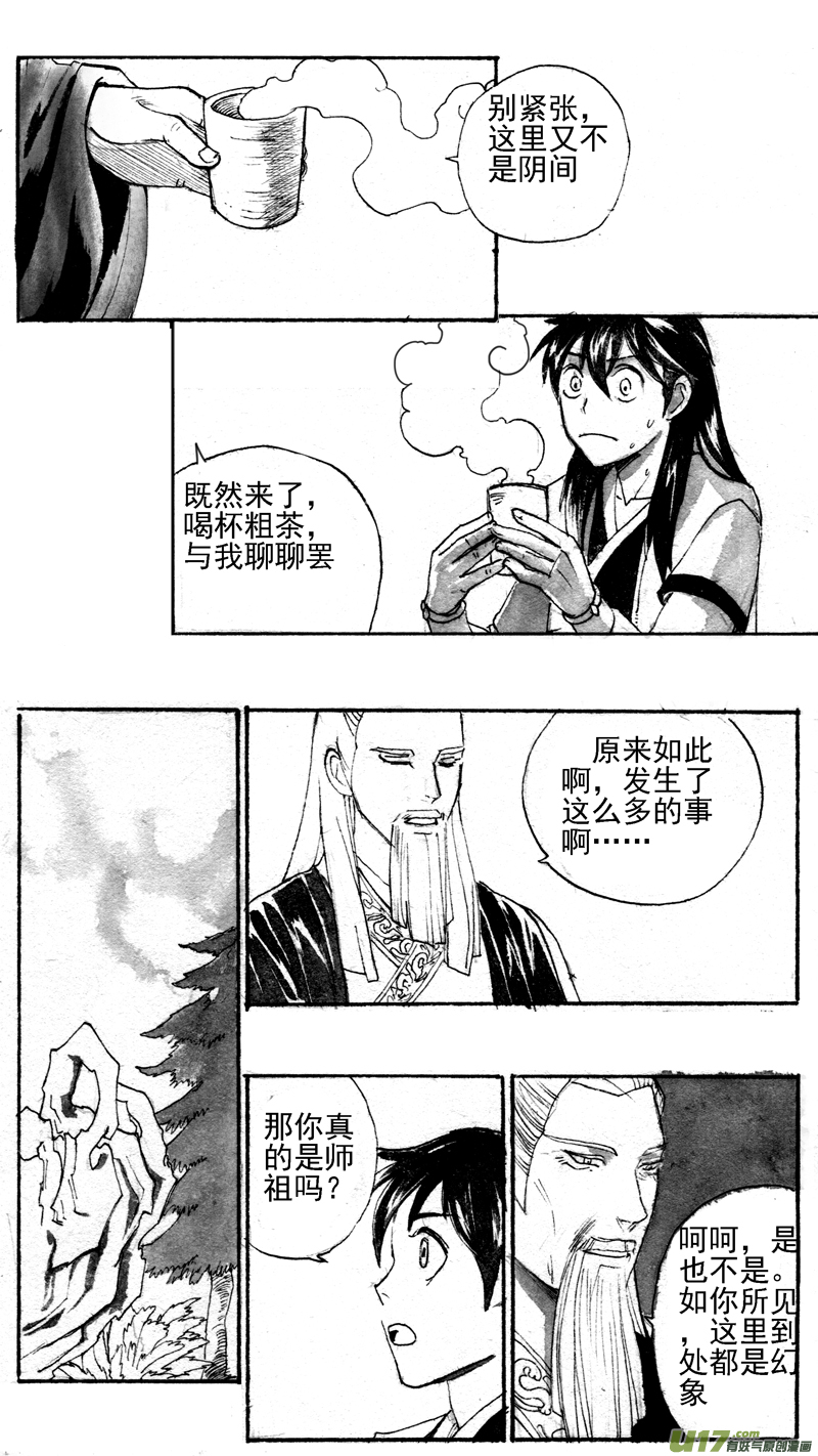 《妖闻录》年轮幽谷（三） 第6页