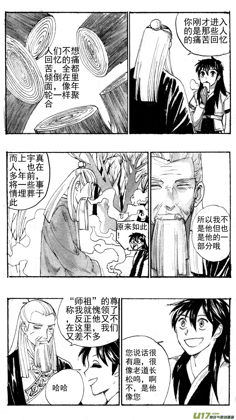 《妖闻录》年轮幽谷（三） 第7页