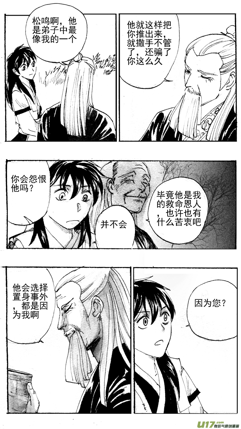 《妖闻录》年轮幽谷（三） 第8页