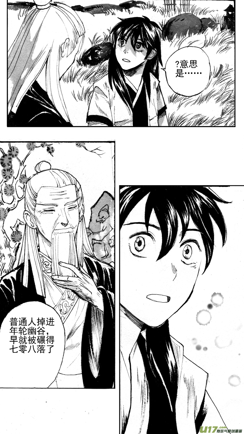 《妖闻录》年轮幽谷（终） 第4页
