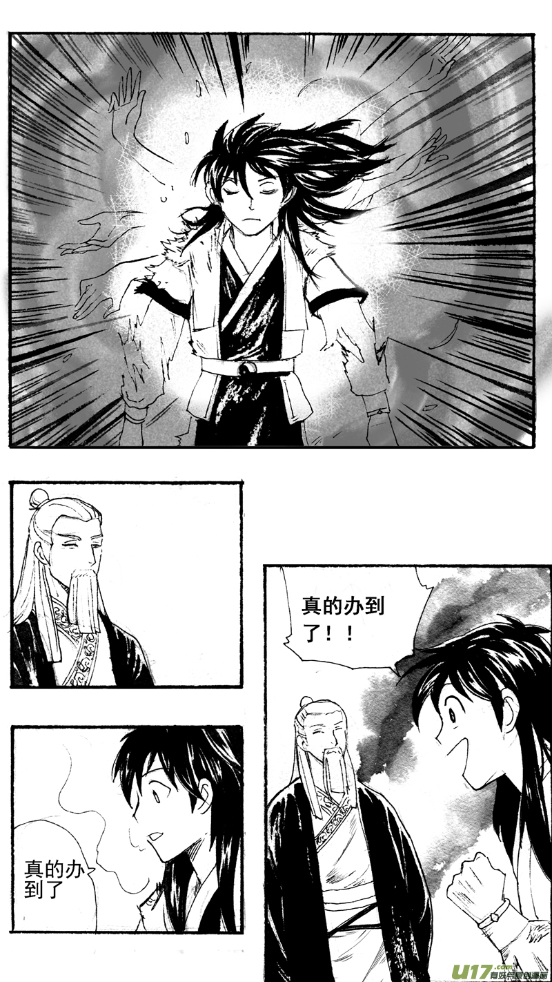 《妖闻录》年轮幽谷（终） 第7页