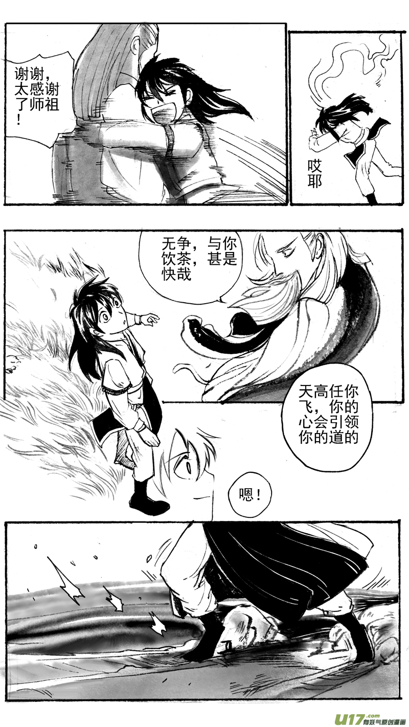 《妖闻录》年轮幽谷（终） 第8页