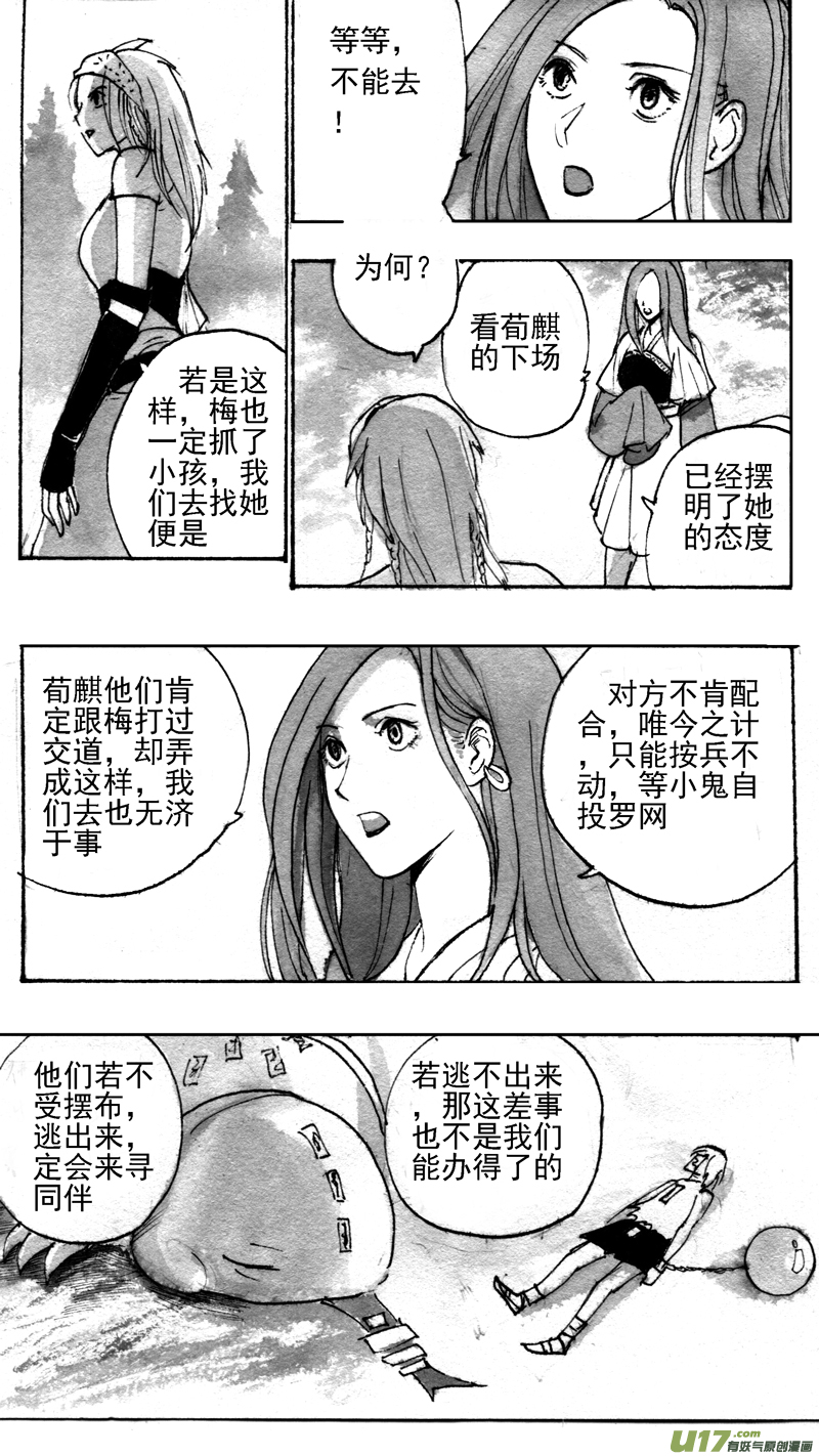 《妖闻录》年轮幽谷 第1页