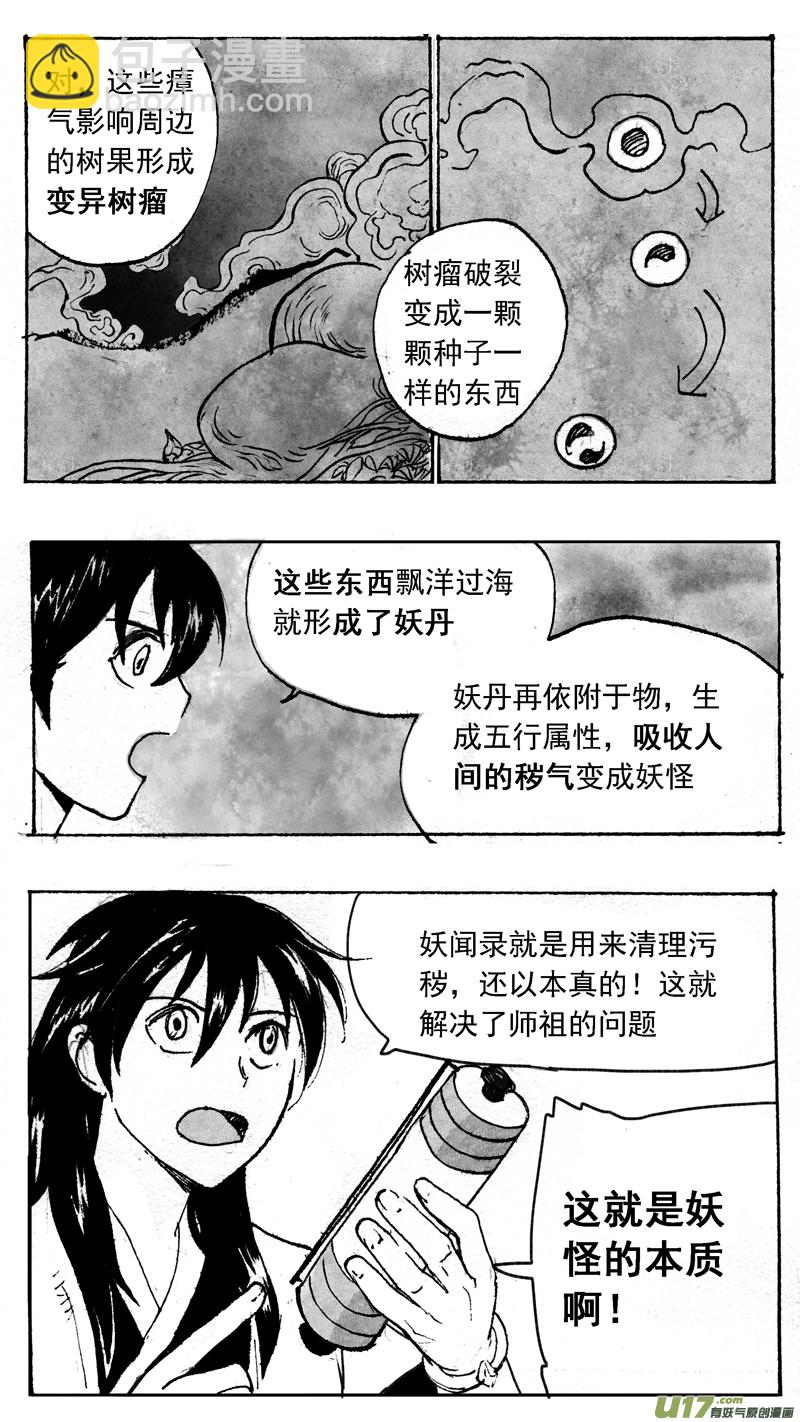 《妖闻录》年轮幽谷 第4页