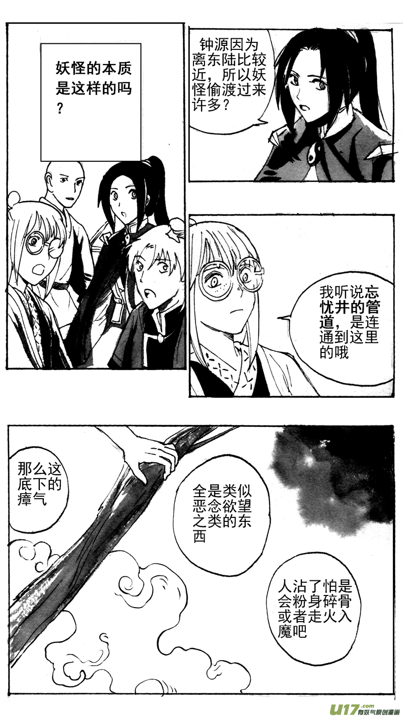 《妖闻录》年轮幽谷 第5页
