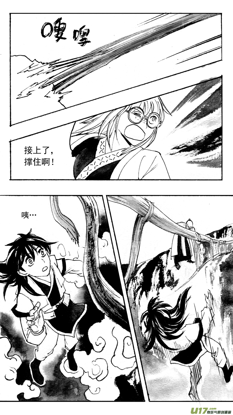 《妖闻录》年轮幽谷 第8页