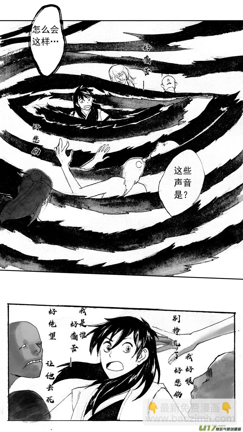 《妖闻录》年轮幽谷（二） 第7页