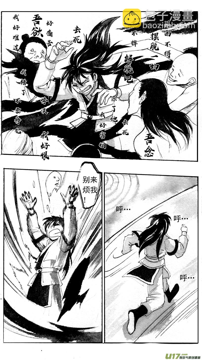 《妖闻录》年轮幽谷（二） 第8页