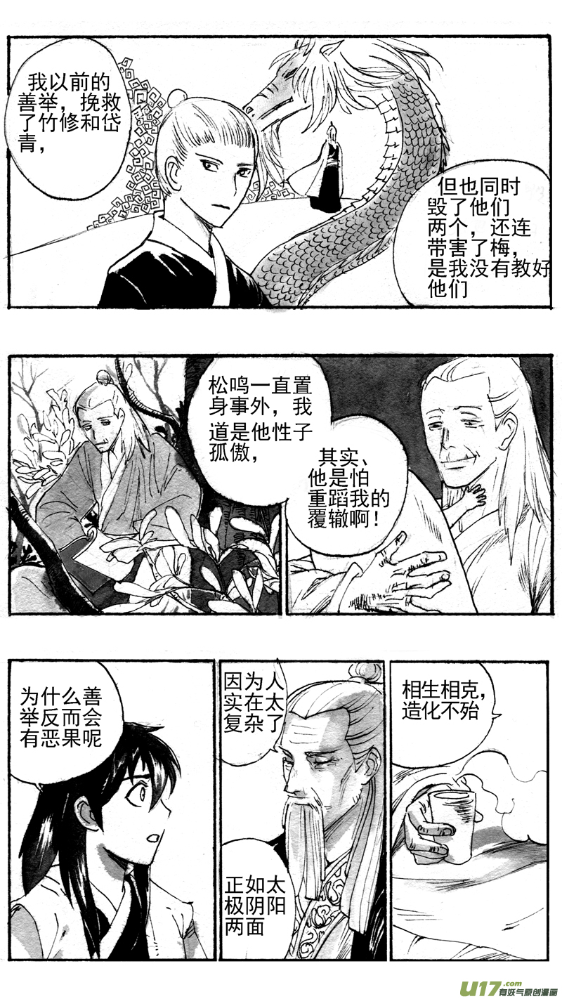 《妖闻录》年轮幽谷（终） 第1页