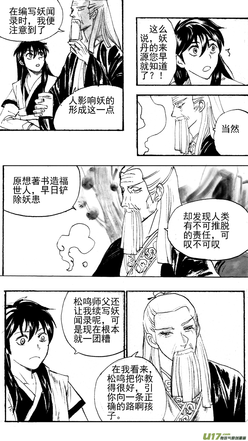 《妖闻录》年轮幽谷（终） 第2页