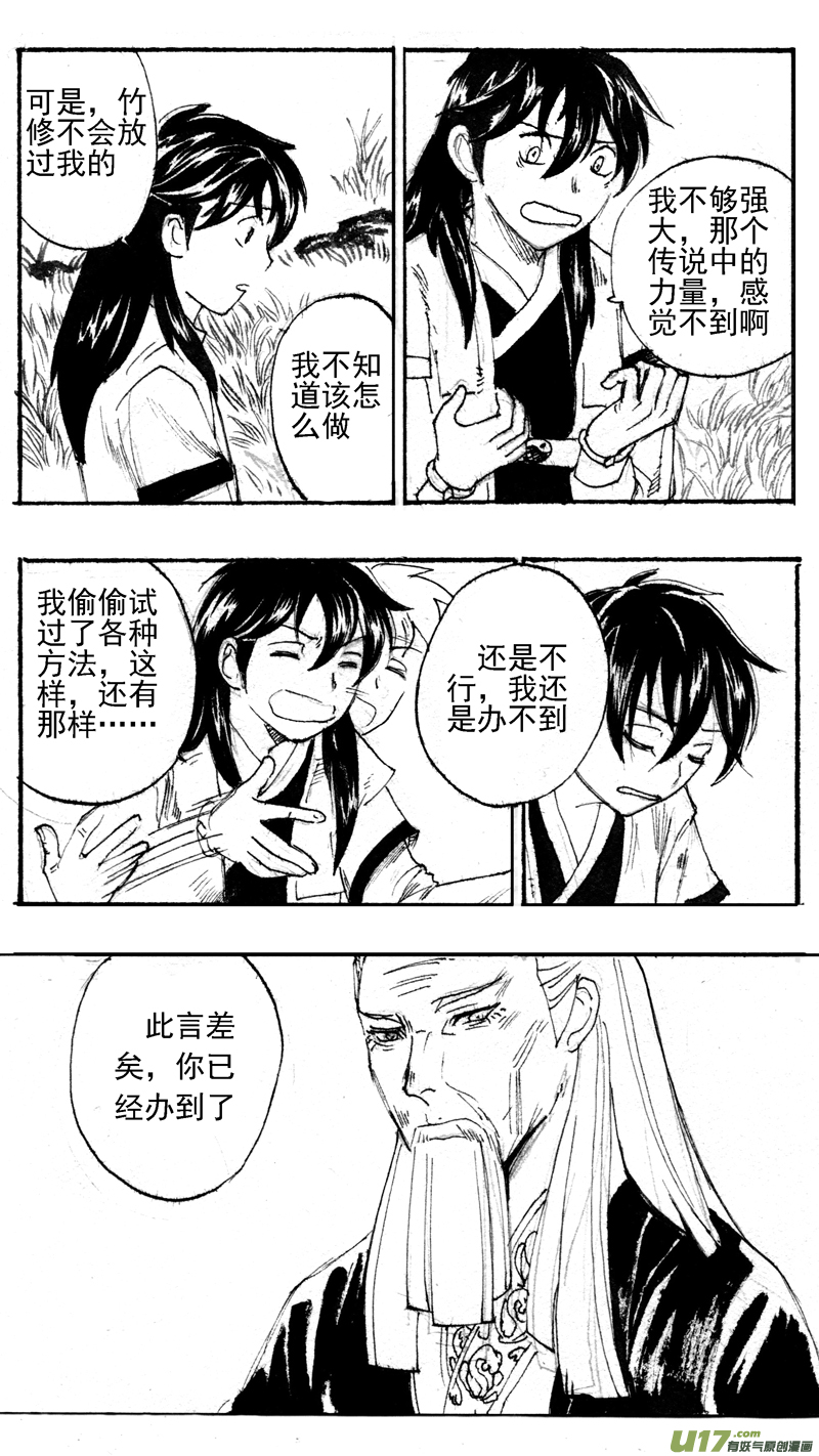 《妖闻录》年轮幽谷（终） 第3页